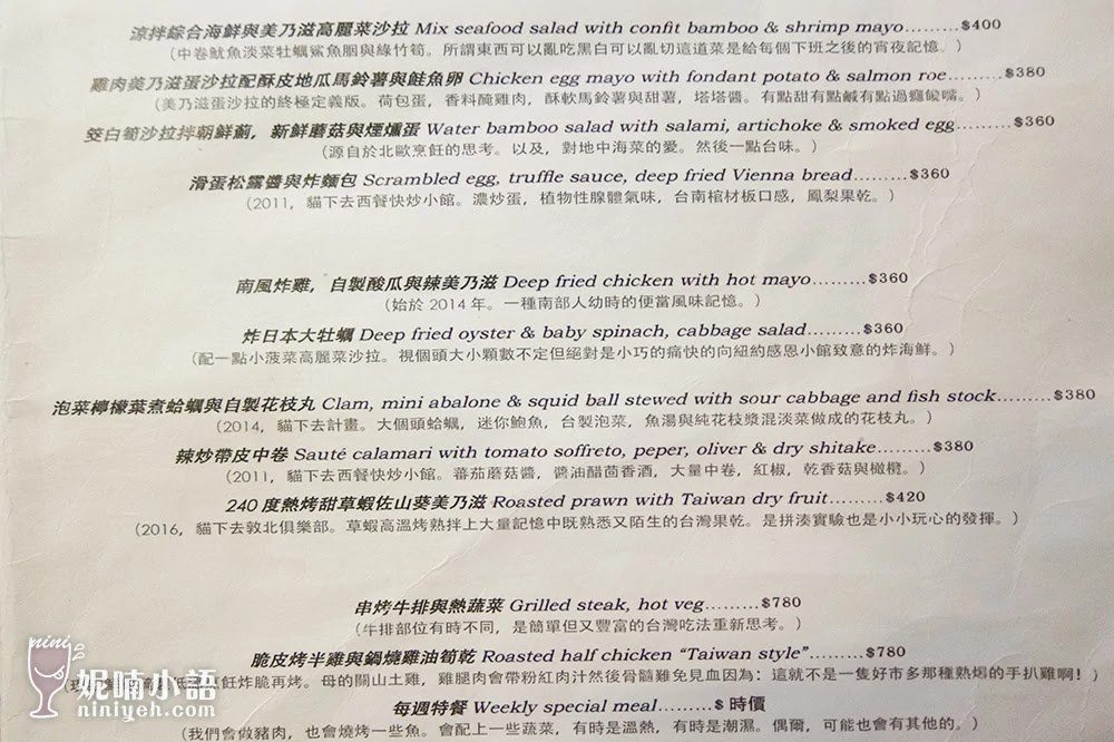 【台北松山區】貓下去敦北俱樂部。萬眾矚目零負評調酒餐廳 【台北松山區】貓下去敦北俱樂部。萬眾矚目零負評調酒餐廳