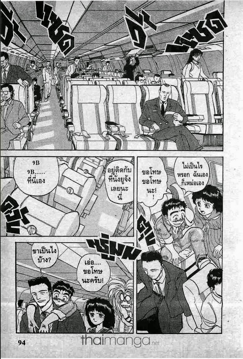 Ushio to Tora - หน้า 203