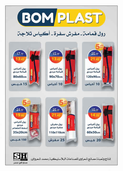 عروض اوسكار جراند ستورز التجمع الخامس من 1 فبراير حتى 12 فبراير 2018