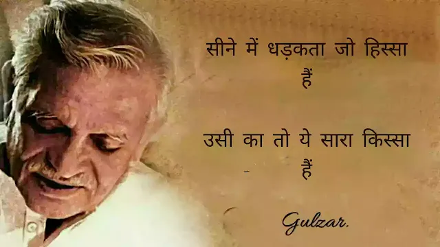 Gulzar best lines