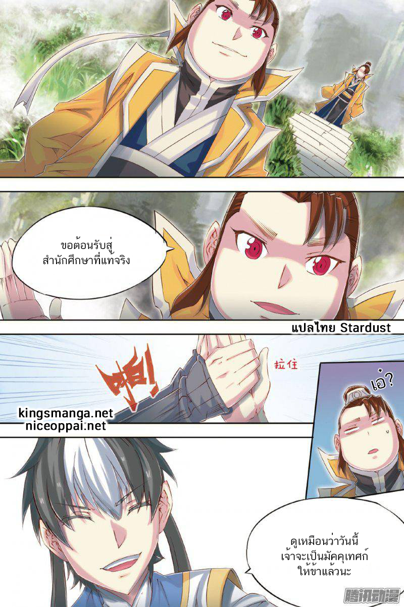 อ่านการ์ตูน Jiang Ye 60 ภาพที่ 6