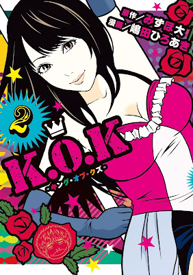 K.O.K -キング・オブ・クズ- 第01-02巻 K.O.K -キング・オブ・クズ- 第01-02巻 raw zip dl