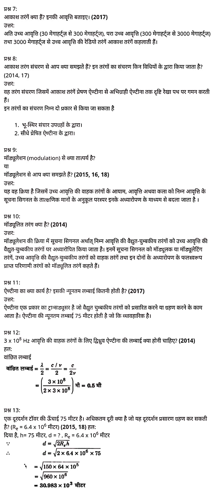 "Class 12 Physics Chapter 15", "Communication Systems", "(संचार व्यवस्था)", Hindi Medium  भौतिक विज्ञान कक्षा 12 नोट्स pdf,  भौतिक विज्ञान कक्षा 12 नोट्स 2021 NCERT,  भौतिक विज्ञान कक्षा 12 PDF,  भौतिक विज्ञान पुस्तक,  भौतिक विज्ञान की बुक,  भौतिक विज्ञान प्रश्नोत्तरी Class 12, 12 वीं भौतिक विज्ञान पुस्तक up board,  बिहार बोर्ड 12 वीं भौतिक विज्ञान नोट्स,   12th Physics book in hindi, 12th Physics notes in hindi, cbse books for class 12, cbse books in hindi, cbse ncert books, class 12 Physics notes in hindi,  class 12 hindi ncert solutions, Physics 2020, Physics 2021, Maths 2022, Physics book class 12, Physics book in hindi, Physics class 12 in hindi, Physics notes for class 12 up board in hindi, ncert all books, ncert app in hindi, ncert book solution, ncert books class 10, ncert books class 12, ncert books for class 7, ncert books for upsc in hindi, ncert books in hindi class 10, ncert books in hindi for class 12 Physics, ncert books in hindi for class 6, ncert books in hindi pdf, ncert class 12 hindi book, ncert english book, ncert Physics book in hindi, ncert Physics books in hindi pdf, ncert Physics class 12, ncert in hindi,  old ncert books in hindi, online ncert books in hindi,  up board 12th, up board 12th syllabus, up board class 10 hindi book, up board class 12 books, up board class 12 new syllabus, up Board Maths 2020, up Board Maths 2021, up Board Maths 2022, up Board Maths 2023, up board intermediate Physics syllabus, up board intermediate syllabus 2021, Up board Master 2021, up board model paper 2021, up board model paper all subject, up board new syllabus of class 12th Physics, up board paper 2021, Up board syllabus 2021, UP board syllabus 2022,  12 वीं भौतिक विज्ञान पुस्तक हिंदी में, 12 वीं भौतिक विज्ञान नोट्स हिंदी में, कक्षा 12 के लिए सीबीएससी पुस्तकें, हिंदी में सीबीएससी पुस्तकें, सीबीएससी  पुस्तकें, कक्षा 12 भौतिक विज्ञान नोट्स हिंदी में, कक्षा 12 हिंदी एनसीईआरटी समाधान, भौतिक विज्ञान 2020, भौतिक विज्ञान 2021, भौतिक विज्ञान 2022, भौतिक विज्ञान  बुक क्लास 12, भौतिक विज्ञान बुक इन हिंदी, बायोलॉजी क्लास 12 हिंदी में, भौतिक विज्ञान नोट्स इन क्लास 12 यूपी  बोर्ड इन हिंदी, एनसीईआरटी भौतिक विज्ञान की किताब हिंदी में,  बोर्ड 12 वीं तक, 12 वीं तक की पाठ्यक्रम, बोर्ड कक्षा 10 की हिंदी पुस्तक  , बोर्ड की कक्षा 12 की किताबें, बोर्ड की कक्षा 12 की नई पाठ्यक्रम, बोर्ड भौतिक विज्ञान 2020, यूपी   बोर्ड भौतिक विज्ञान 2021, यूपी  बोर्ड भौतिक विज्ञान 2022, यूपी  बोर्ड मैथ्स 2023, यूपी  बोर्ड इंटरमीडिएट बायोलॉजी सिलेबस, यूपी  बोर्ड इंटरमीडिएट सिलेबस 2021, यूपी  बोर्ड मास्टर 2021, यूपी  बोर्ड मॉडल पेपर 2021, यूपी  मॉडल पेपर सभी विषय, यूपी  बोर्ड न्यू क्लास का सिलेबस  12 वीं भौतिक विज्ञान, अप बोर्ड पेपर 2021, यूपी बोर्ड सिलेबस 2021, यूपी बोर्ड सिलेबस 2022,