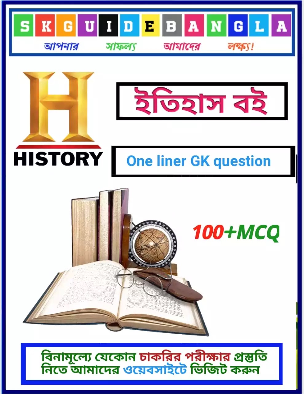 ভারতের ইতিহাস বই বাংলায় পিডিএফ । Indian History book pdf in bengali