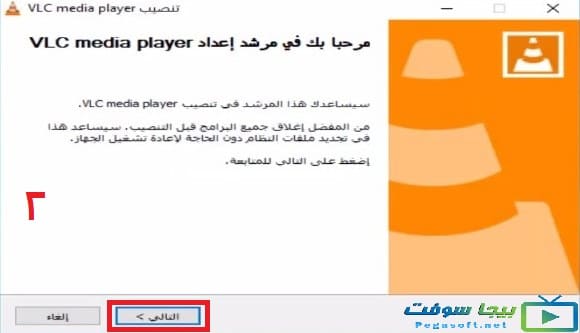 تحميل برنامج vlc بلاير للكمبيوتر