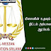 மீஸானின் உதவும் கரங்கள் திட்டம் அம்பாறையில் ஆரம்பம்.