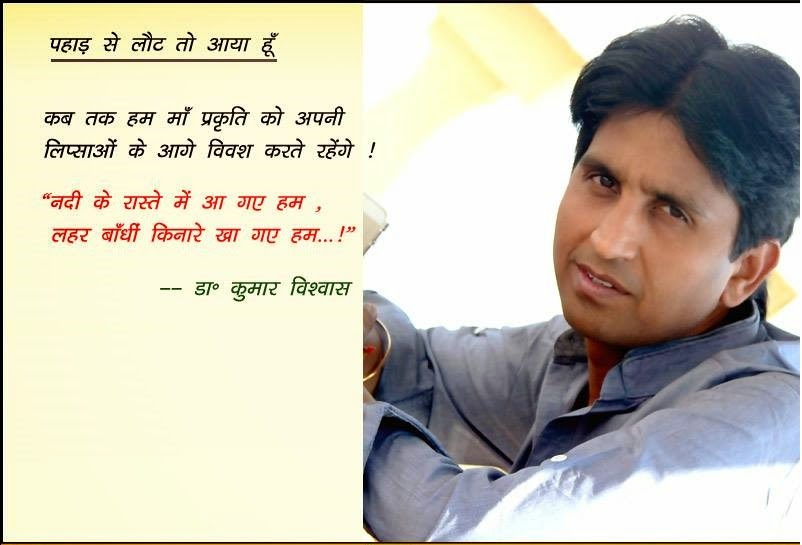 Poems By Kumar Vishvas