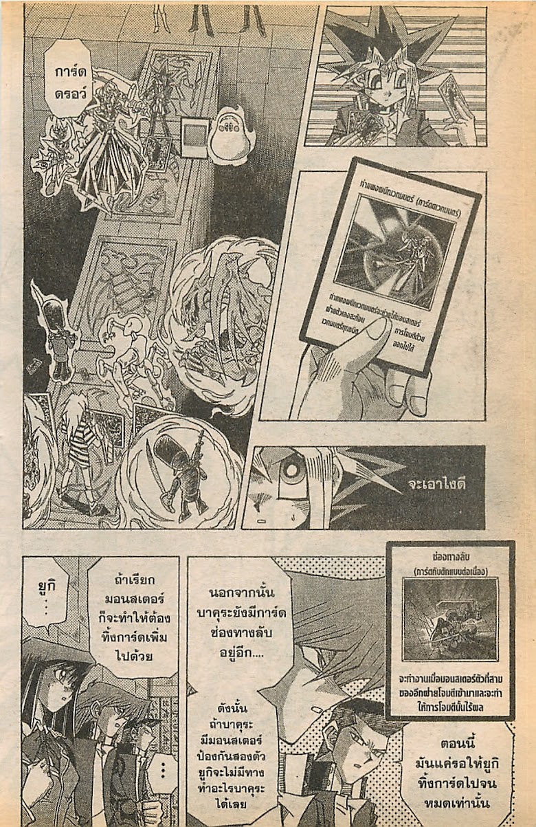 Yu-Gi-Oh! - หน้า 3