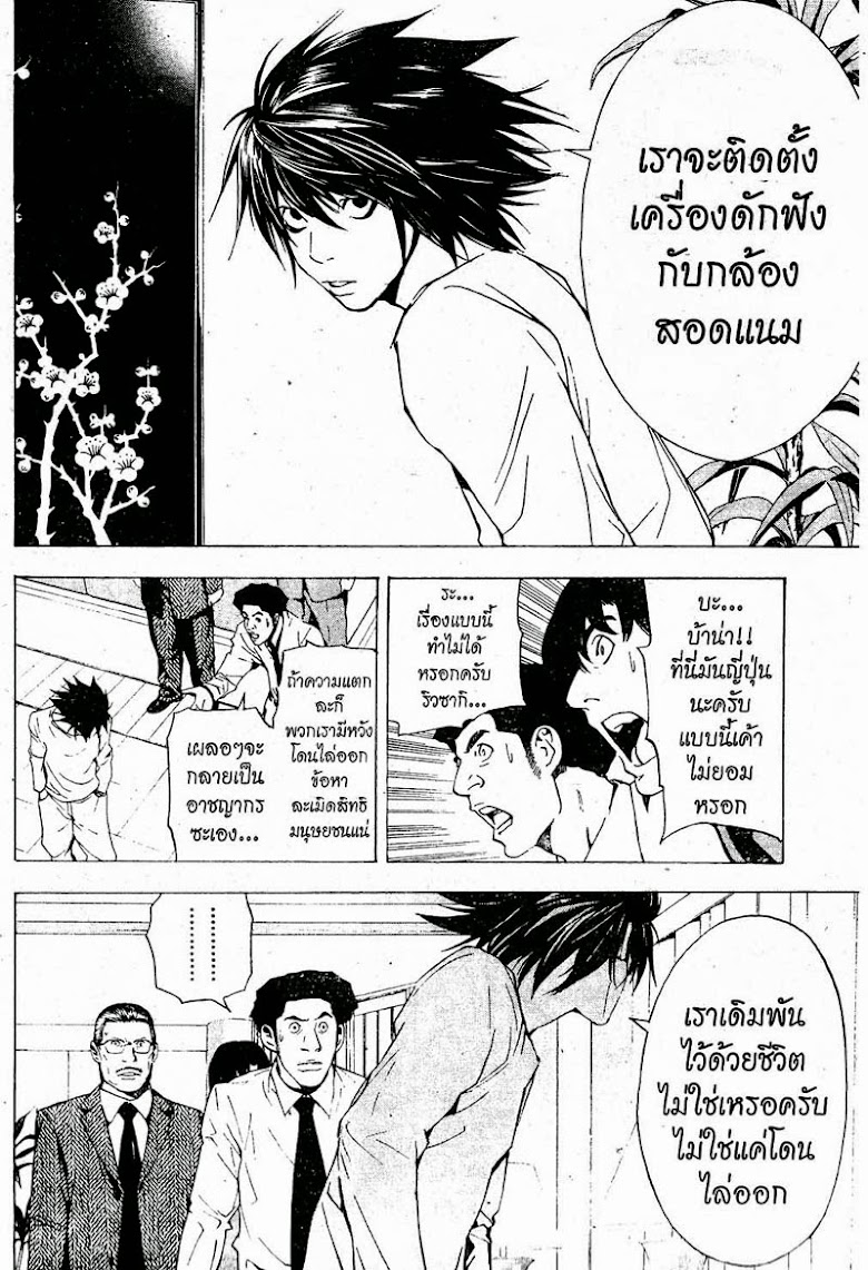 Death Note - หน้า 169