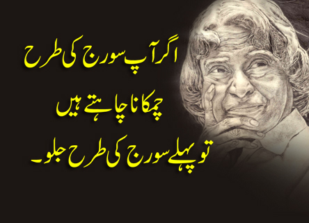 Top 20 Inspirational Motivational Quotes By Apj Abdul Kalam In Urdu Hindi