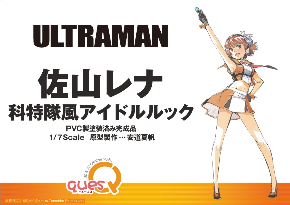 Rena Sayama ULTRAMAN