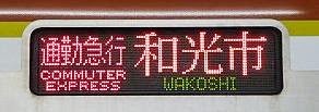 東京メトロ副都心線　通勤急行　和光市行き1　10000系旧表示