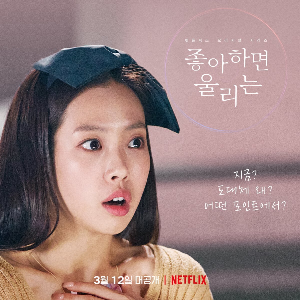 Song Kang, Kim So Hyun dan Jung Ga Ram Menggoda Romansa Tak Terduga