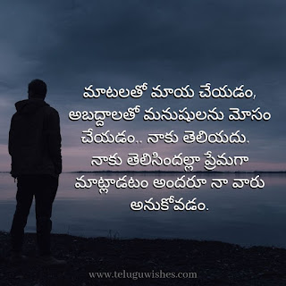 Emotional Love Quotes in Telugu