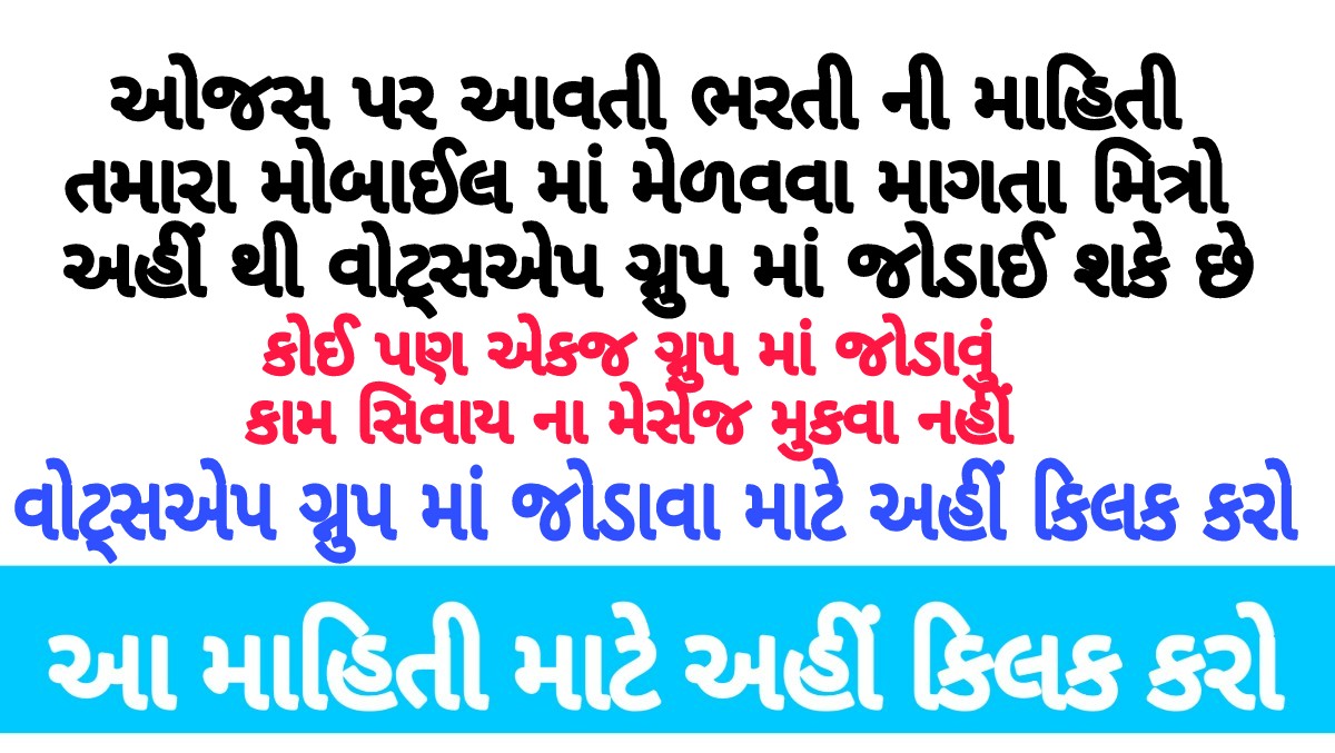 ojas whatsapp group link Maru Ojas Gujarat Government Jobs 2018