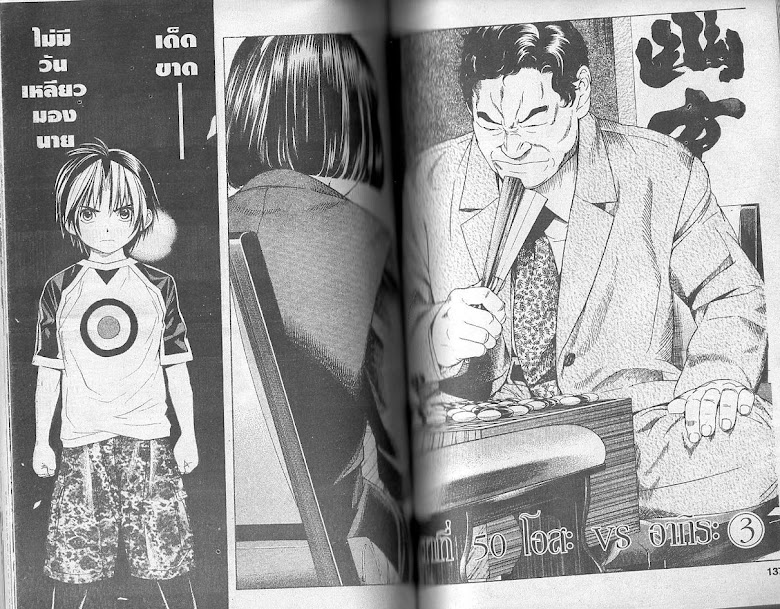 Hikaru no Go - หน้า 67