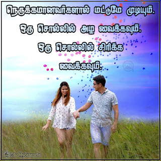 Relation tamil quote