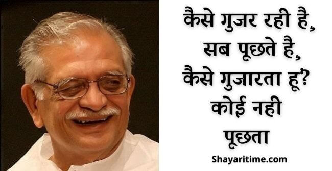 gulzar shayari