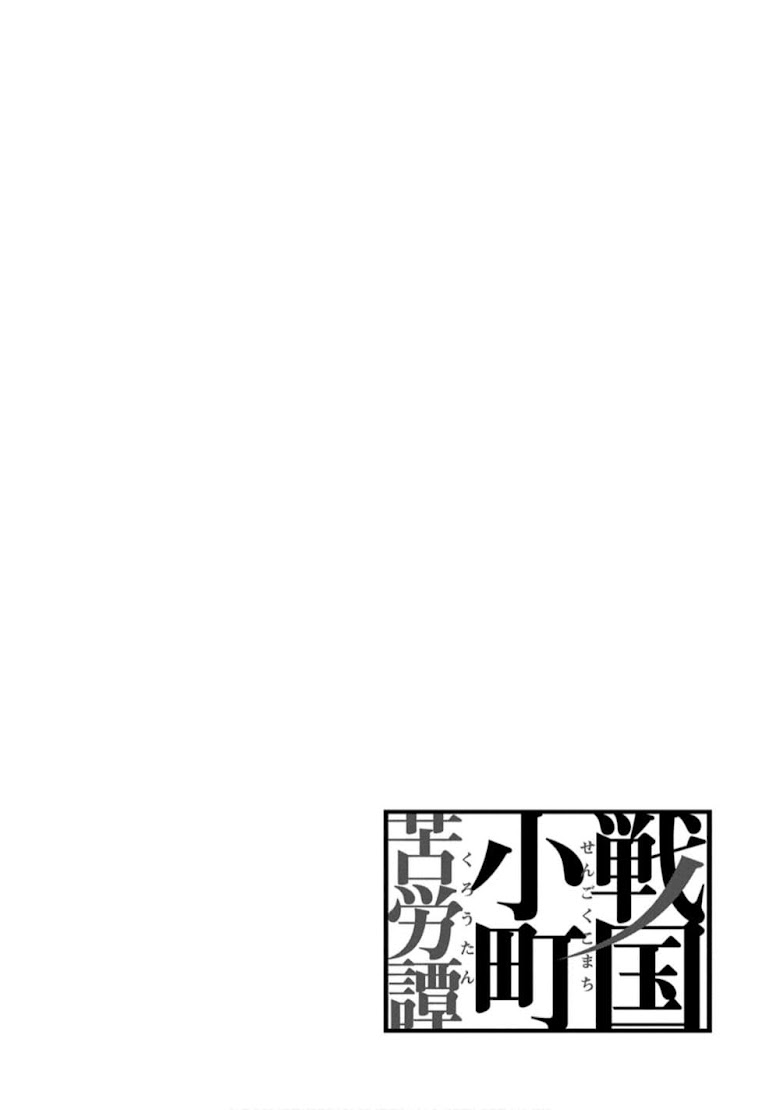 Sengoku Komachi Kuroutan: Noukou Giga - หน้า 31