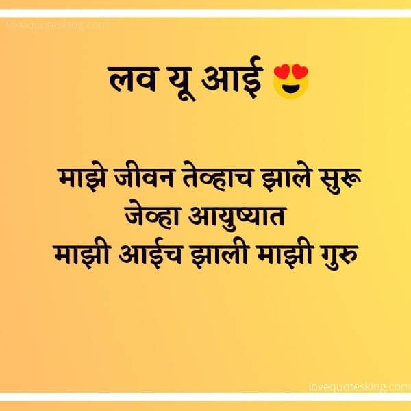 Mothers Day Quotes in Marathi