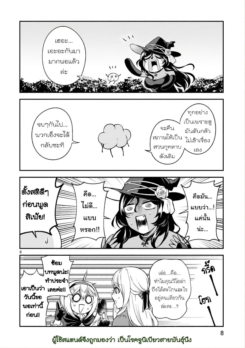 Dekoboko Majo no Oyako Jijou - หน้า 8