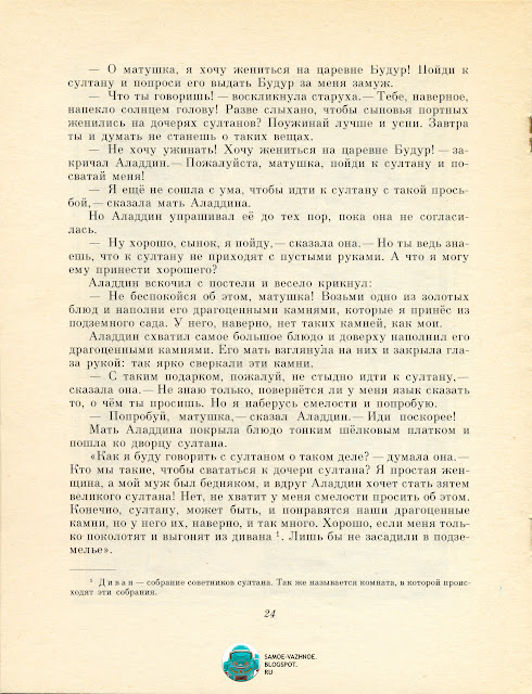 Библиотека детской литературы СССР советской старой из детства. Аладдин и волшебная лампа СССР.