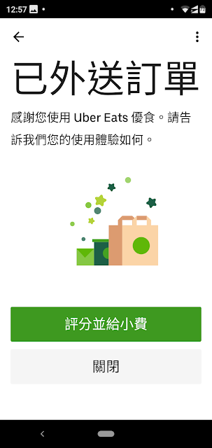 2019 最新 Uber Eats 雙贏技巧大公開