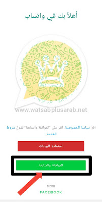 الانتقال من واتس الاصلي إلى الواتس الذهبي ابو عرب 2021
