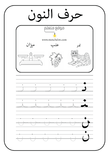 ملزمة حروف اللغة العربية الهجائية منقطة بالاسطر
