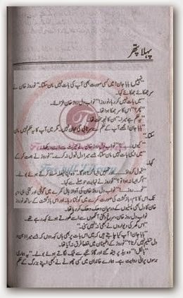 Pehla pather Urdu novel by Iqbal Bano pdf.