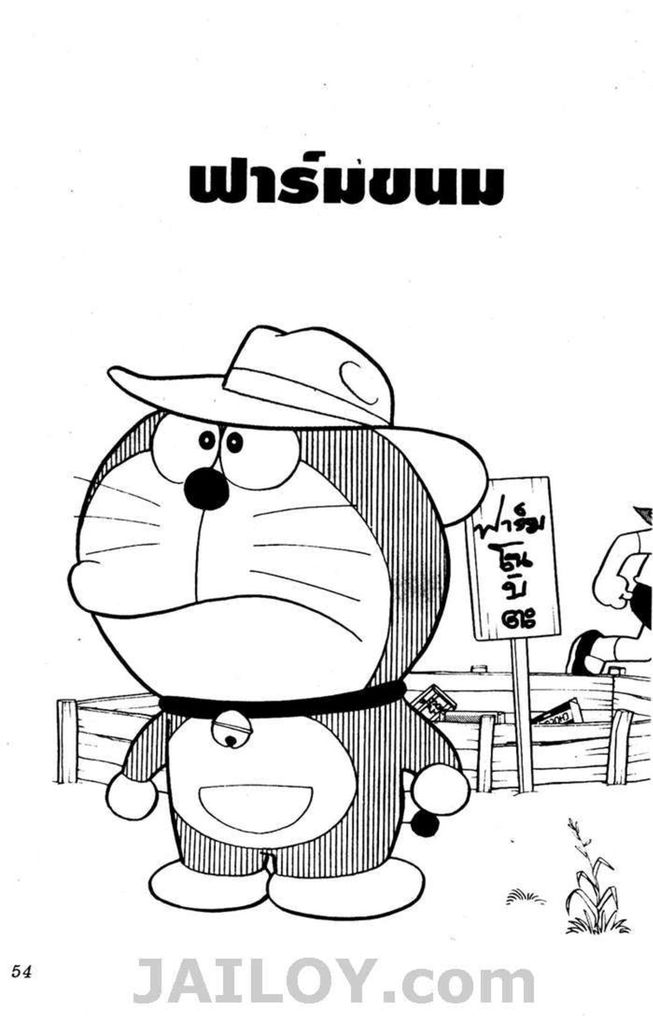 Doraemon - หน้า 51