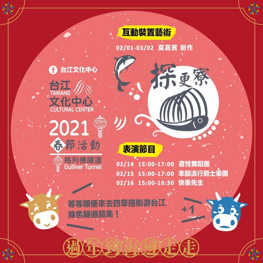 2021台南拜年跟我走|最懂走春資訊懶人包~開箱囉!|活動
