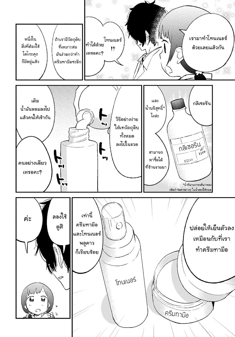 Senpai, Sore Hitokuchi Kudasai! - หน้า 4