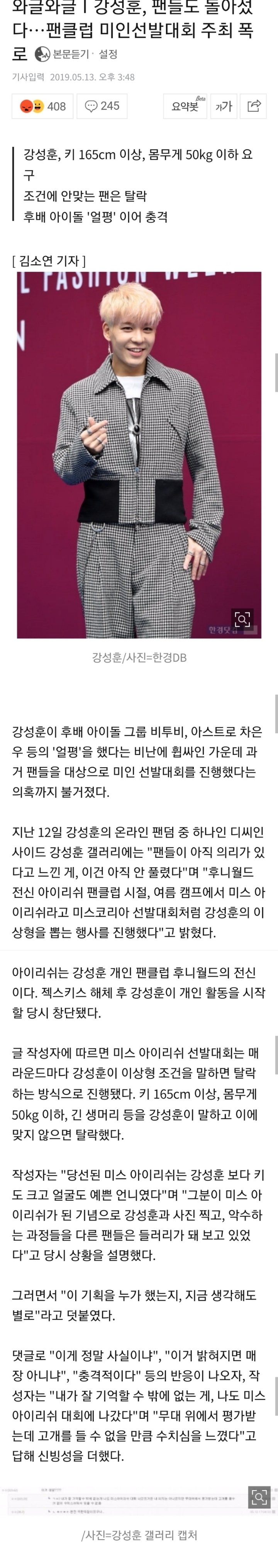 팬클럽 미인선발대회 주최