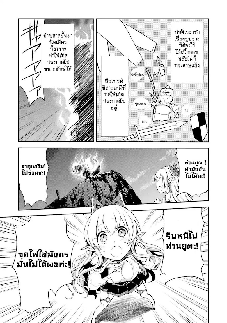 Elf Yome to Hajimeru Isekai Ryoushu Seikatsu - หน้า 16