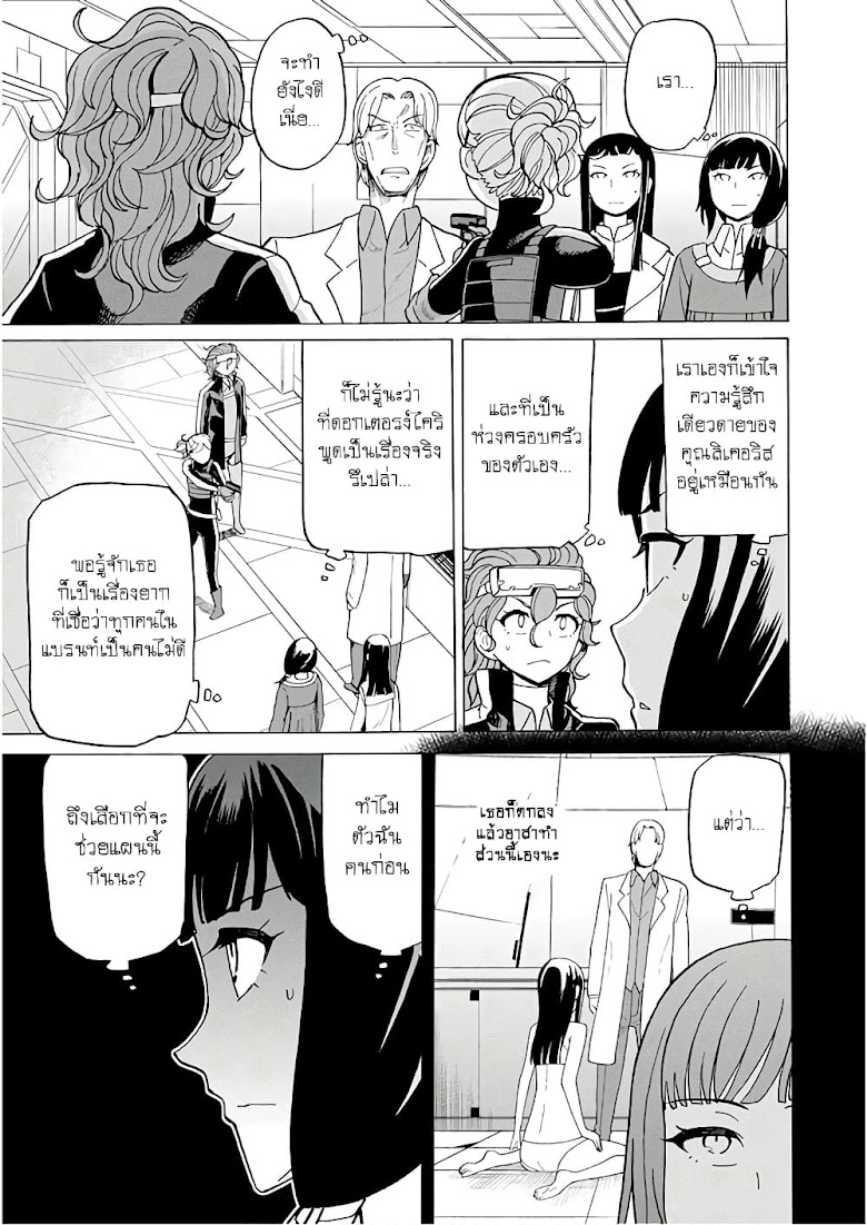 Asebi to Sora Sekai no Boukensha - หน้า 5