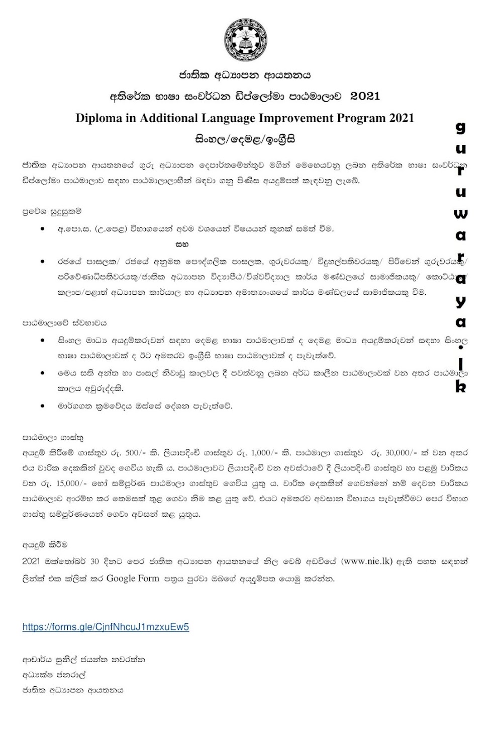 අතිරේක භාෂා සංවර්ධන ඩිප්ලෝමා පාඨමාලාව 2021