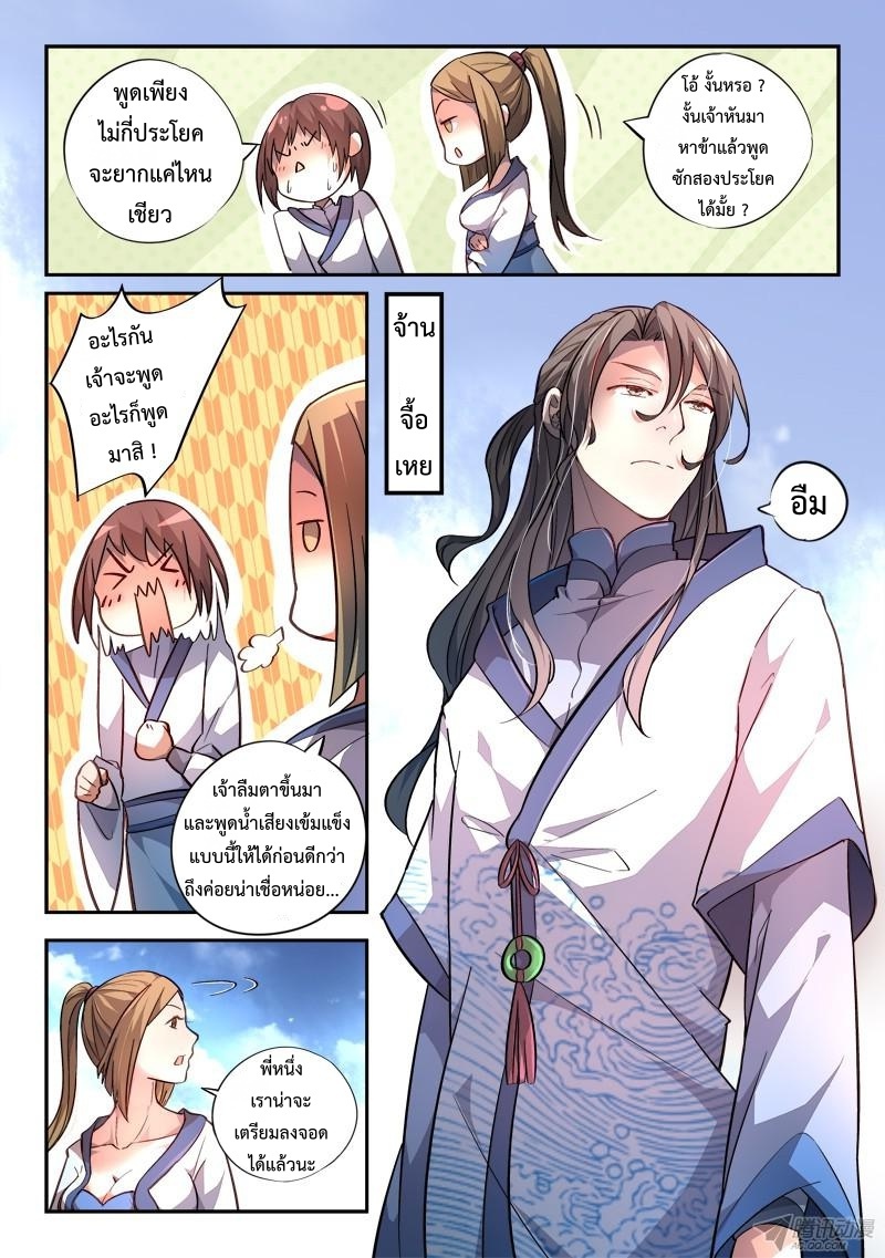 อ่านการ์ตูน Spirit Blade Mountain 168 ภาพที่ 9