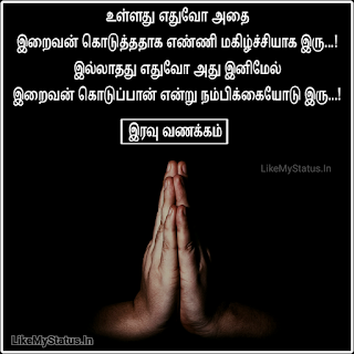 iraivan-tamil-quote-image-with-good-night