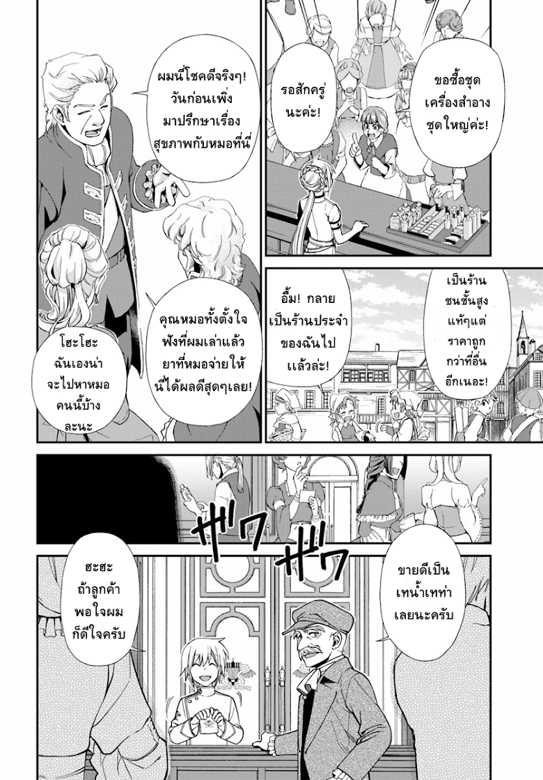Isekai Yakkyoku - หน้า 14