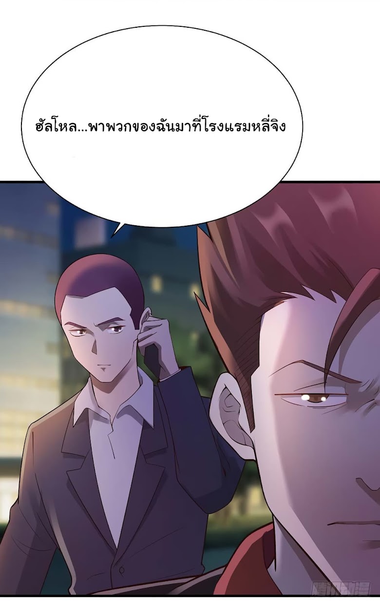 Don’t Mess With Me, Miss - หน้า 5