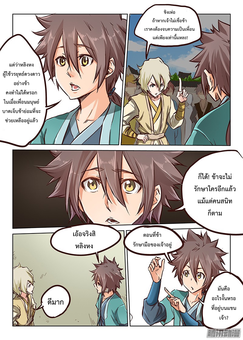 อ่านการ์ตูน Star Martial God Technique 16-20 ภาพที่ 16