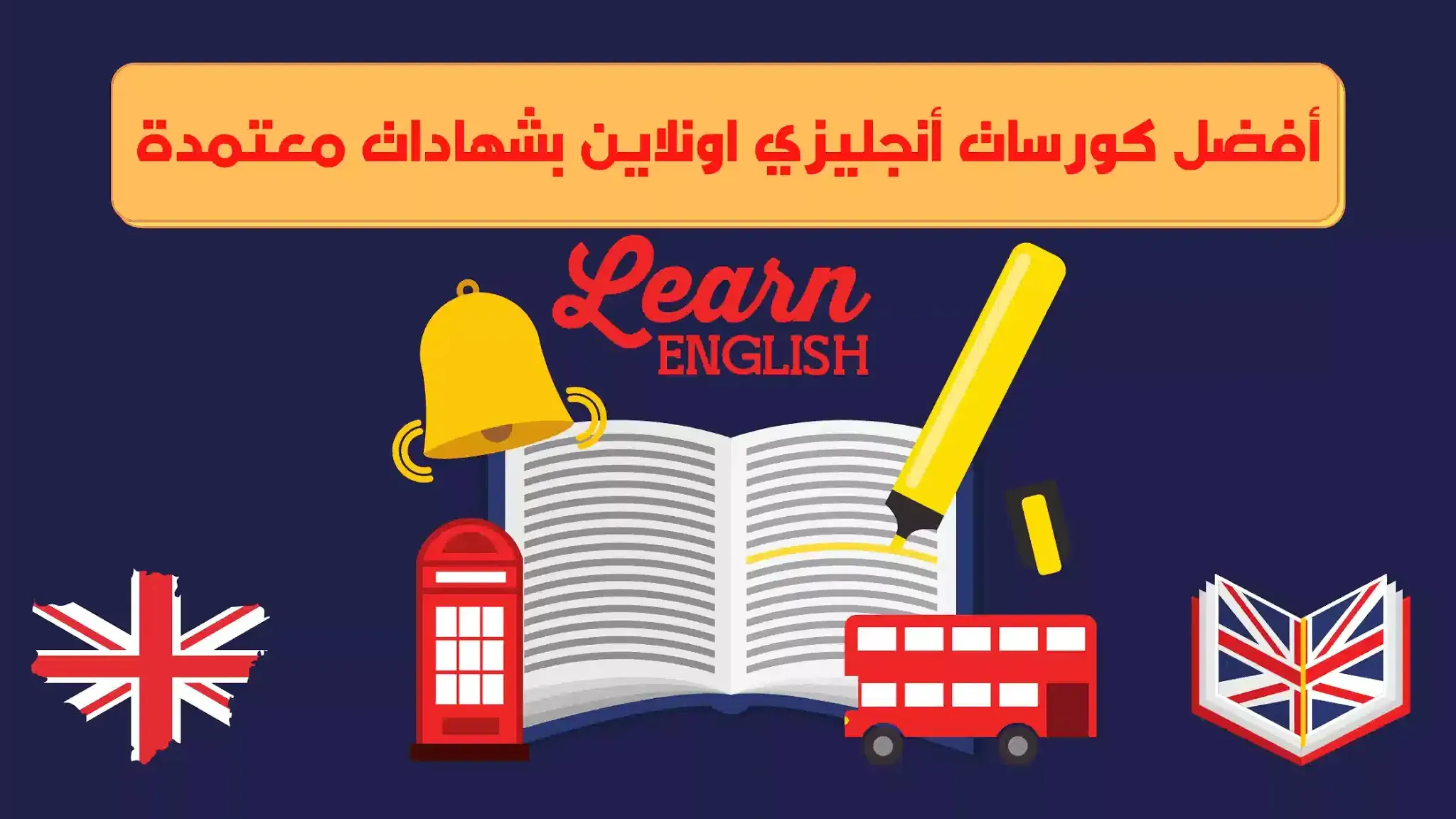 دورات انجليزي مجانية بشهادات معتمدة