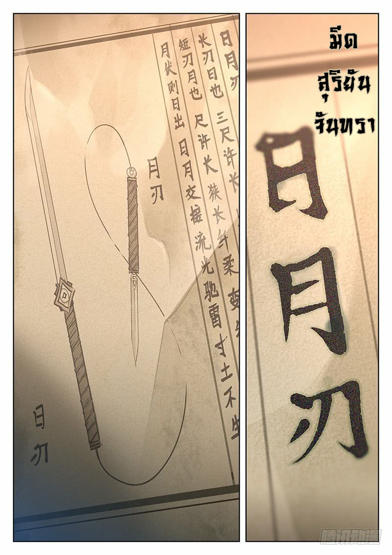 อ่านการ์ตูน The Portal of Wonderland 14 ภาพที่ 12