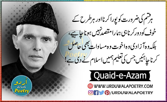 quaid-e-azam-quotes-in-urdu-text