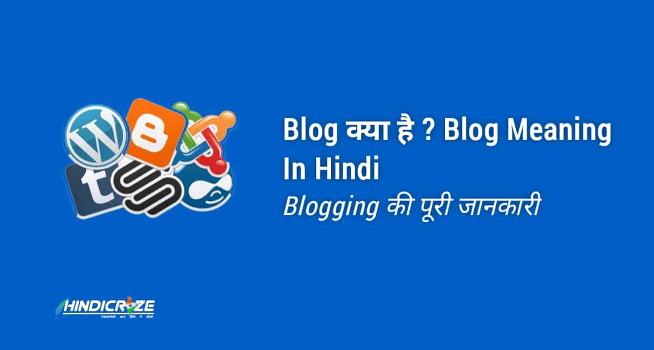 Blog Meaning in hindi