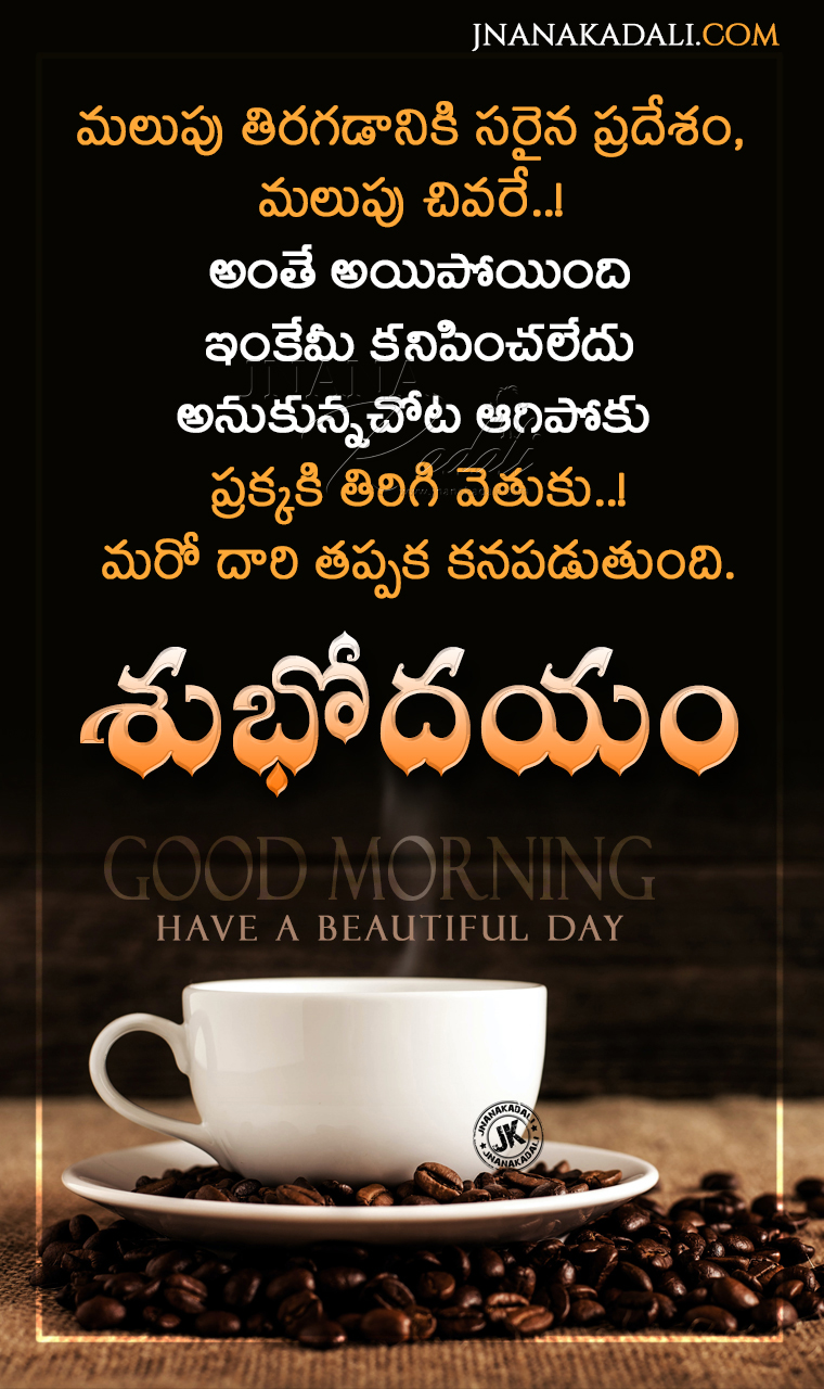 Good Morning Telugu Greetings-Subhodayam Heart Touching Telugu ...