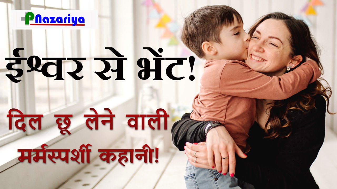 Best Motivational Story in Hindi