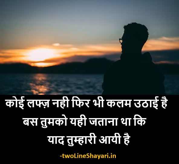 emotional Love Quotes in Hindi with Images, emotional Love Quotes Images