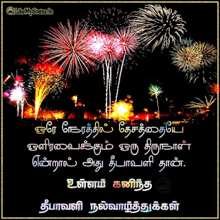 Tamil diwali wishing quote image